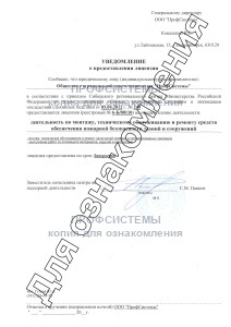 Уведомление о предоставлении лицензии на услуги